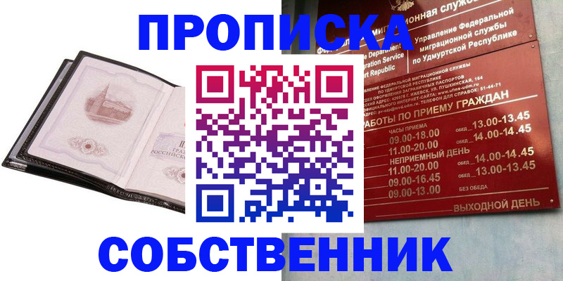 купить прописку в Новоульяновске