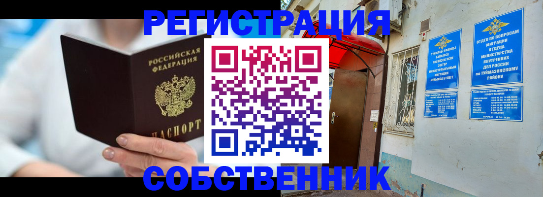временная регистрация купить в Новоульяновске
